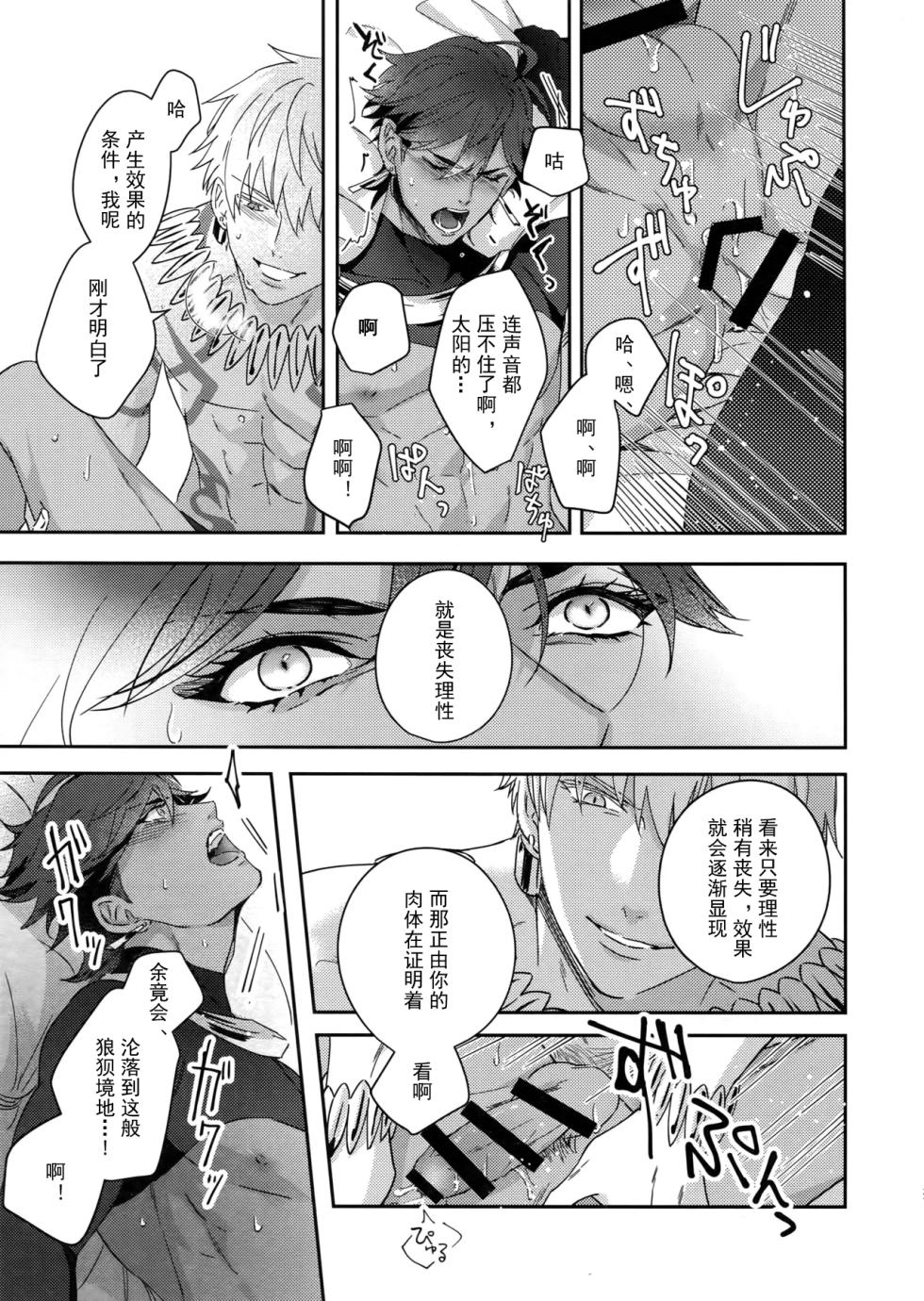 [tkciao (Takashi)] Re tkciao Tenchi Kogareru kin no Mutsugoto (Fate/Grand Order) [chinese] - Page 26
