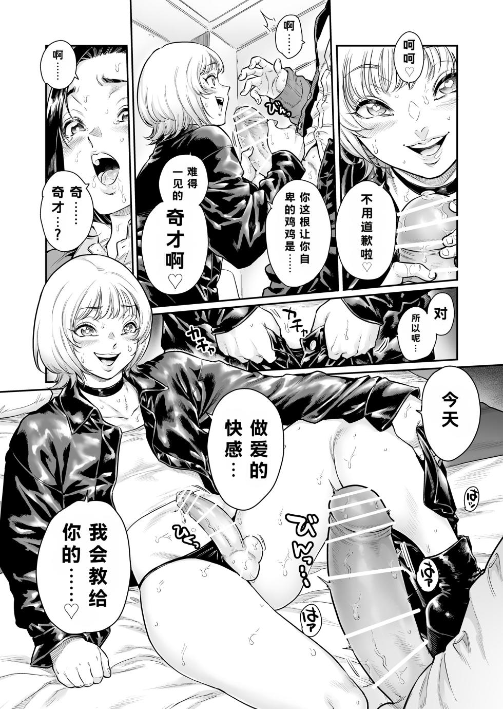 [Shotaian (Aian)] Fea~st ~Gokubuto Otokonoko to Mesuochi no Utage~ [Chinese] [Digital] - Page 14