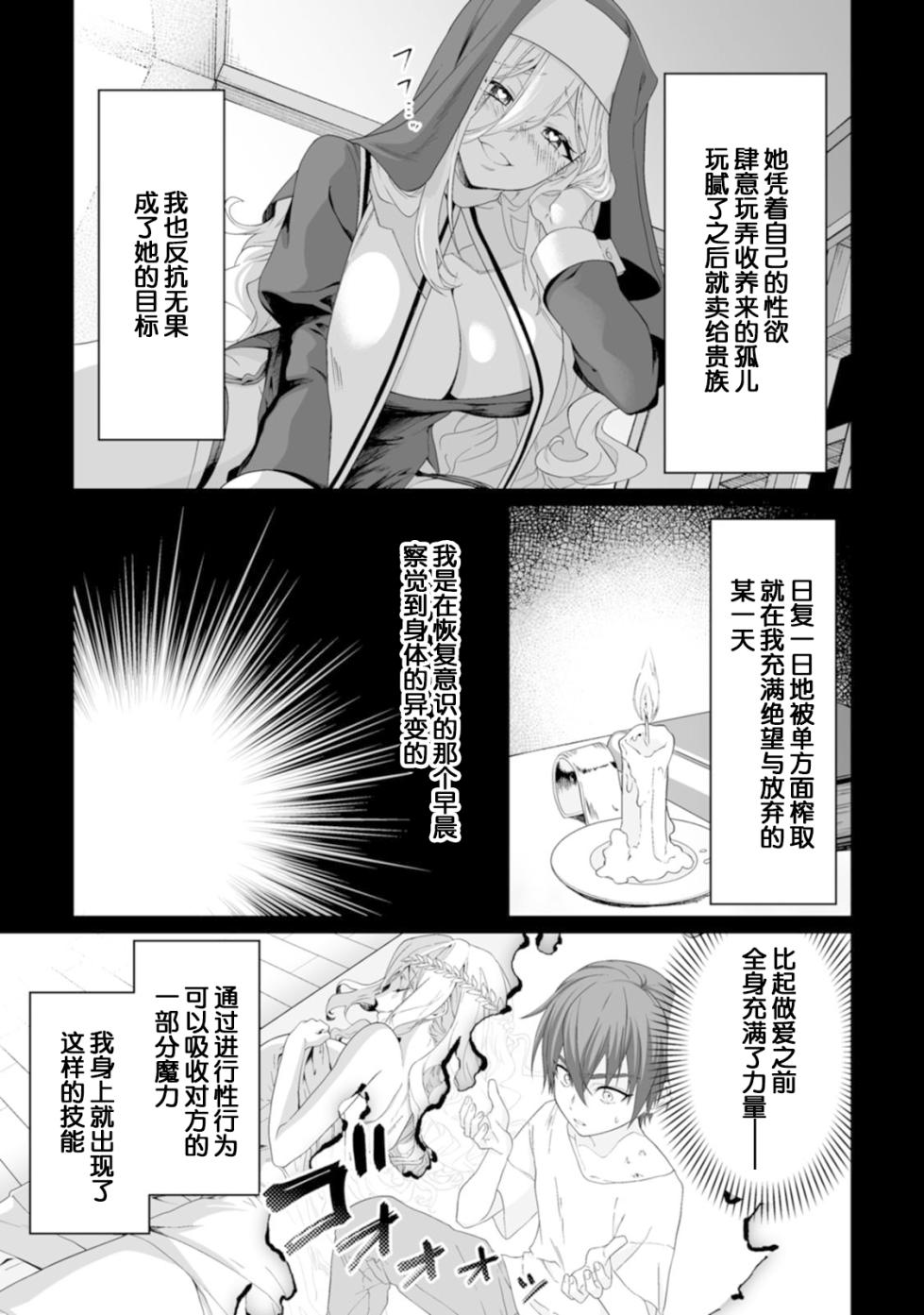 [紅の煮た豆×友橋かめつ] 貞操逆転世界で唯一の男騎士の俺、女騎士学園に入学したらなぜか英雄扱いされた～絶倫スキルでハーレム無双～ 第01巻 - Page 10