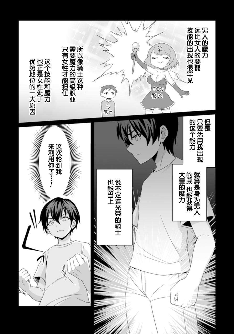 [紅の煮た豆×友橋かめつ] 貞操逆転世界で唯一の男騎士の俺、女騎士学園に入学したらなぜか英雄扱いされた～絶倫スキルでハーレム無双～ 第01巻 - Page 11