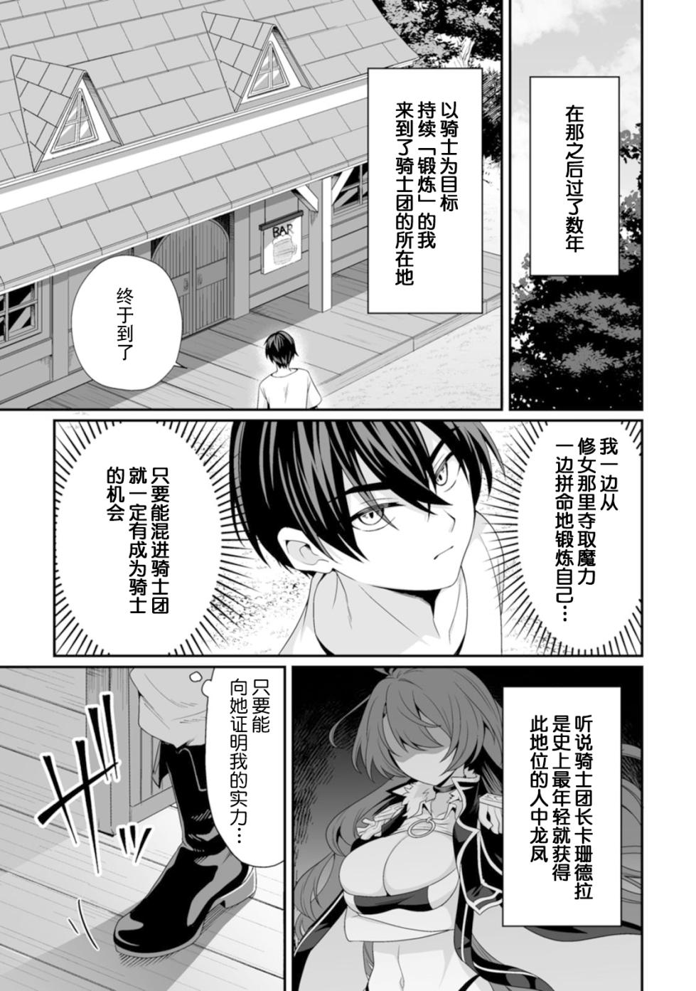 [紅の煮た豆×友橋かめつ] 貞操逆転世界で唯一の男騎士の俺、女騎士学園に入学したらなぜか英雄扱いされた～絶倫スキルでハーレム無双～ 第01巻 - Page 12