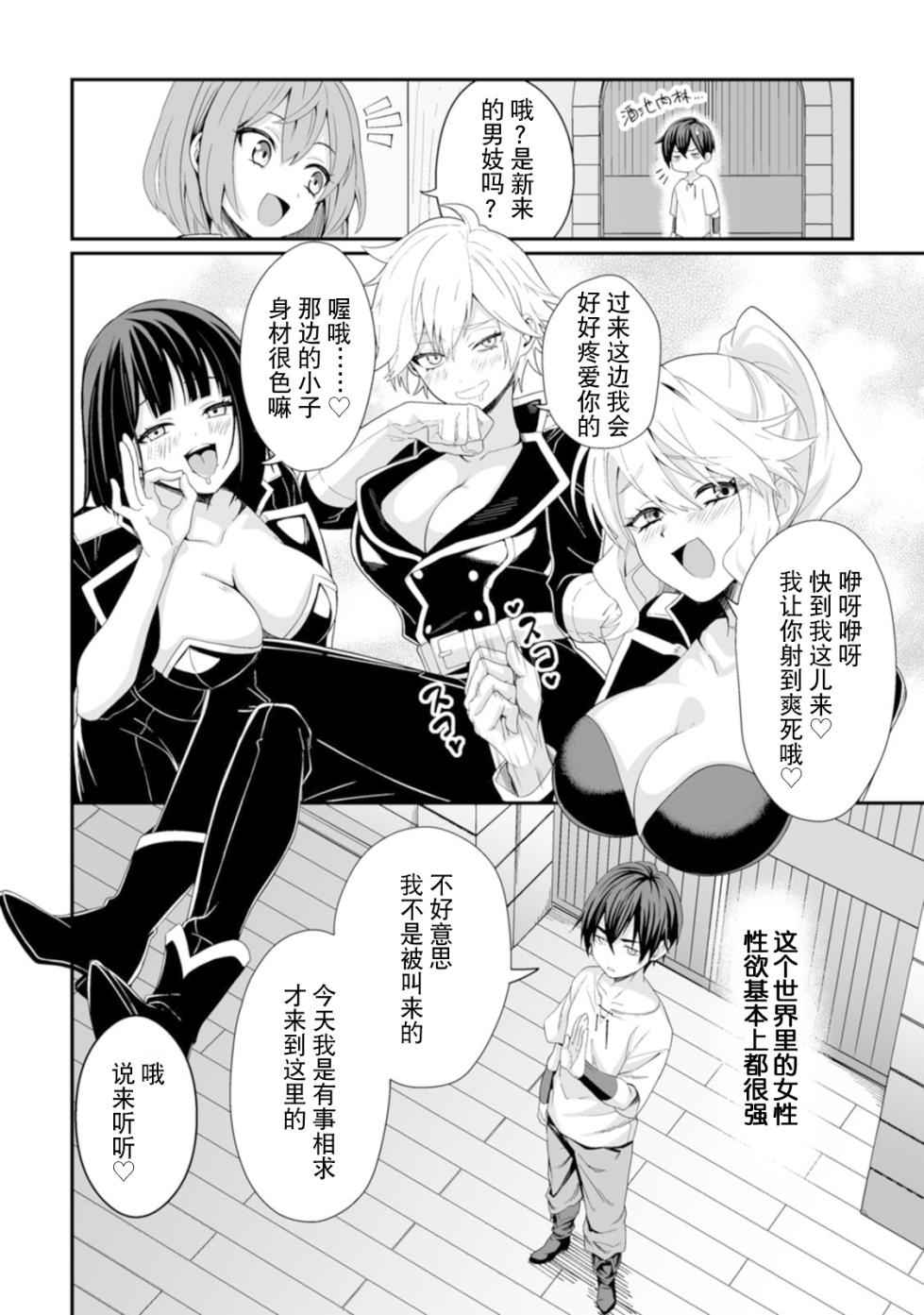 [紅の煮た豆×友橋かめつ] 貞操逆転世界で唯一の男騎士の俺、女騎士学園に入学したらなぜか英雄扱いされた～絶倫スキルでハーレム無双～ 第01巻 - Page 16