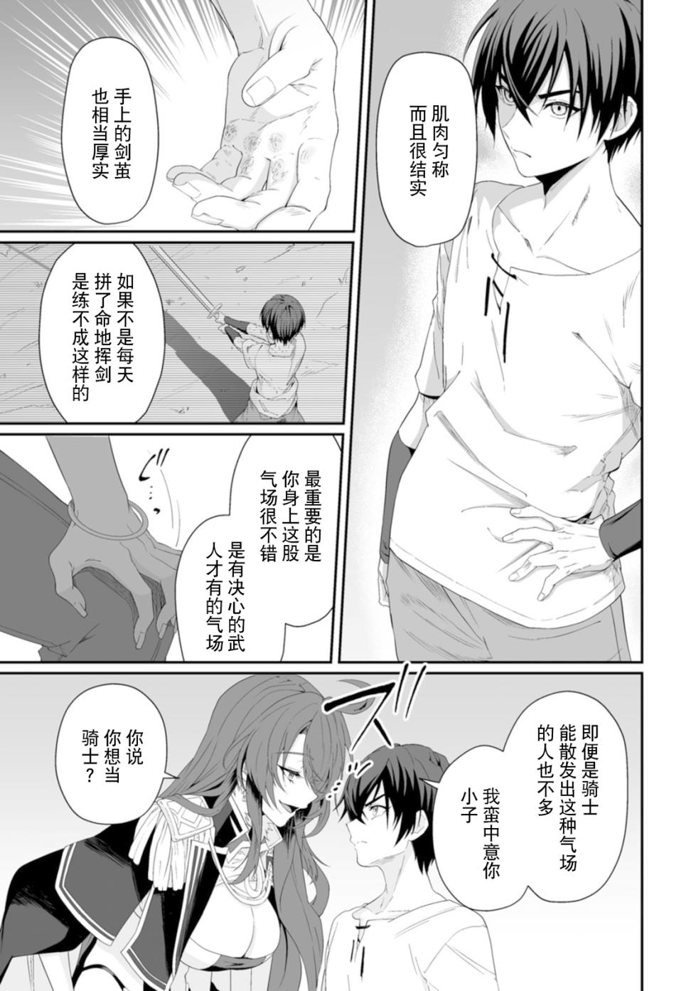 [紅の煮た豆×友橋かめつ] 貞操逆転世界で唯一の男騎士の俺、女騎士学園に入学したらなぜか英雄扱いされた～絶倫スキルでハーレム無双～ 第01巻 - Page 19