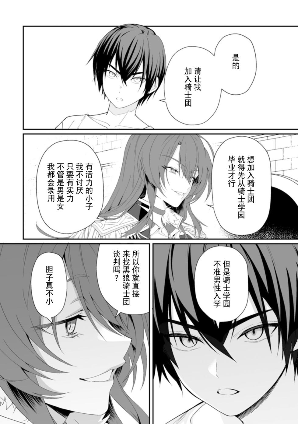 [紅の煮た豆×友橋かめつ] 貞操逆転世界で唯一の男騎士の俺、女騎士学園に入学したらなぜか英雄扱いされた～絶倫スキルでハーレム無双～ 第01巻 - Page 20