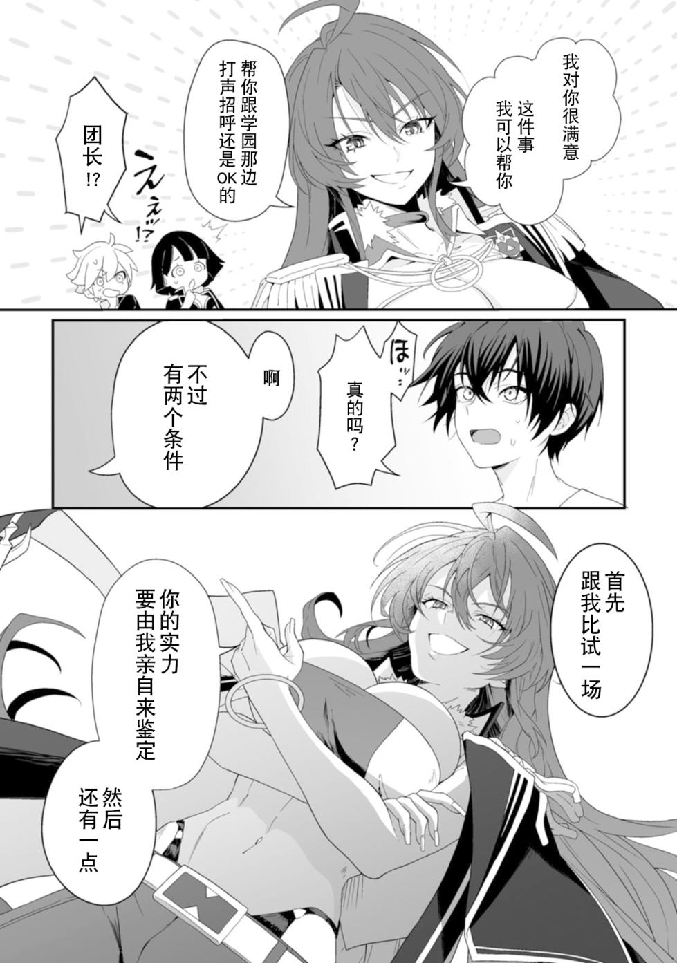 [紅の煮た豆×友橋かめつ] 貞操逆転世界で唯一の男騎士の俺、女騎士学園に入学したらなぜか英雄扱いされた～絶倫スキルでハーレム無双～ 第01巻 - Page 21