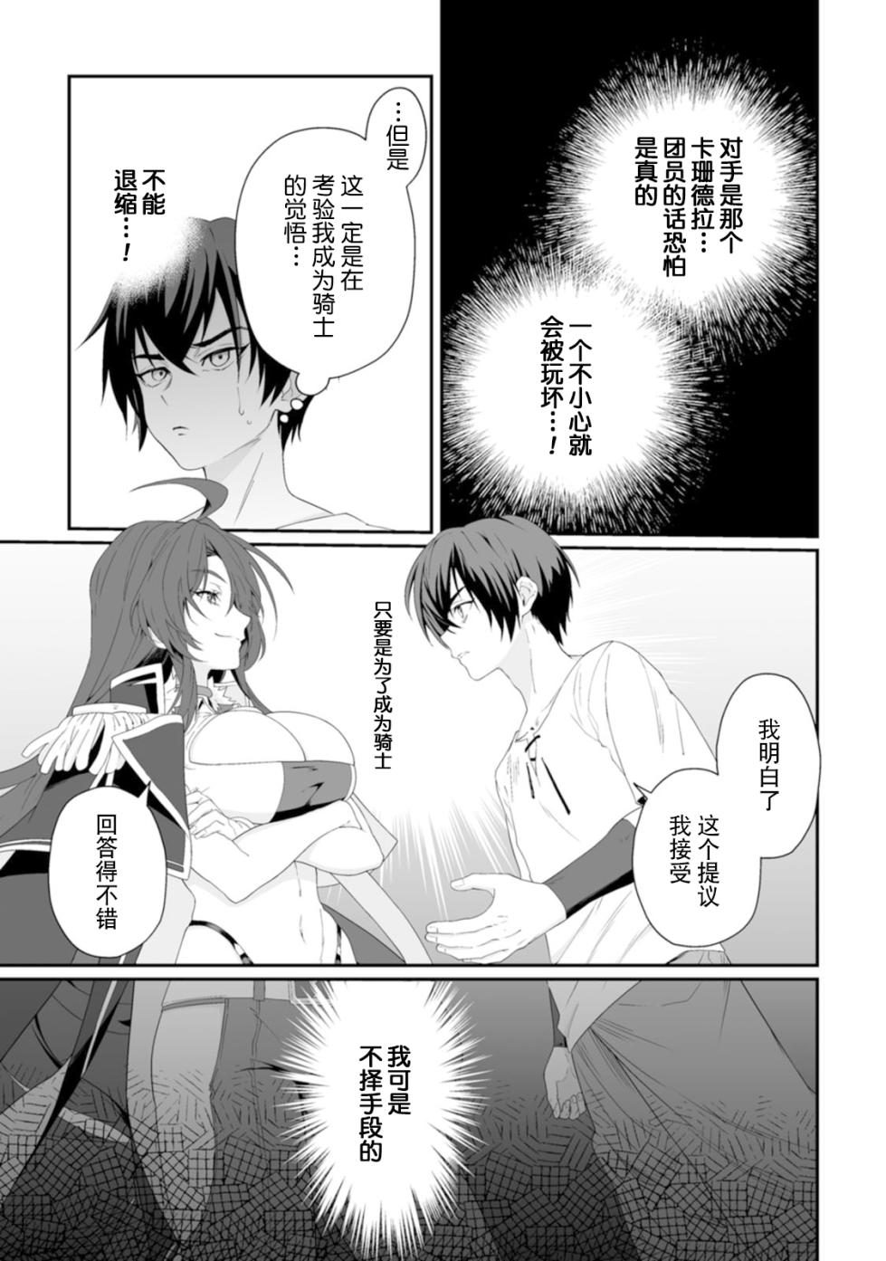 [紅の煮た豆×友橋かめつ] 貞操逆転世界で唯一の男騎士の俺、女騎士学園に入学したらなぜか英雄扱いされた～絶倫スキルでハーレム無双～ 第01巻 - Page 23