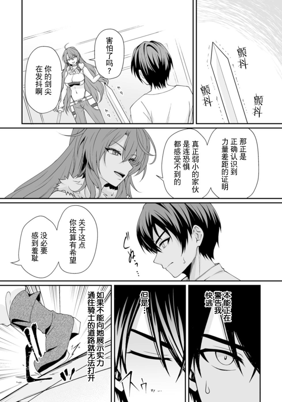 [紅の煮た豆×友橋かめつ] 貞操逆転世界で唯一の男騎士の俺、女騎士学園に入学したらなぜか英雄扱いされた～絶倫スキルでハーレム無双～ 第01巻 - Page 26