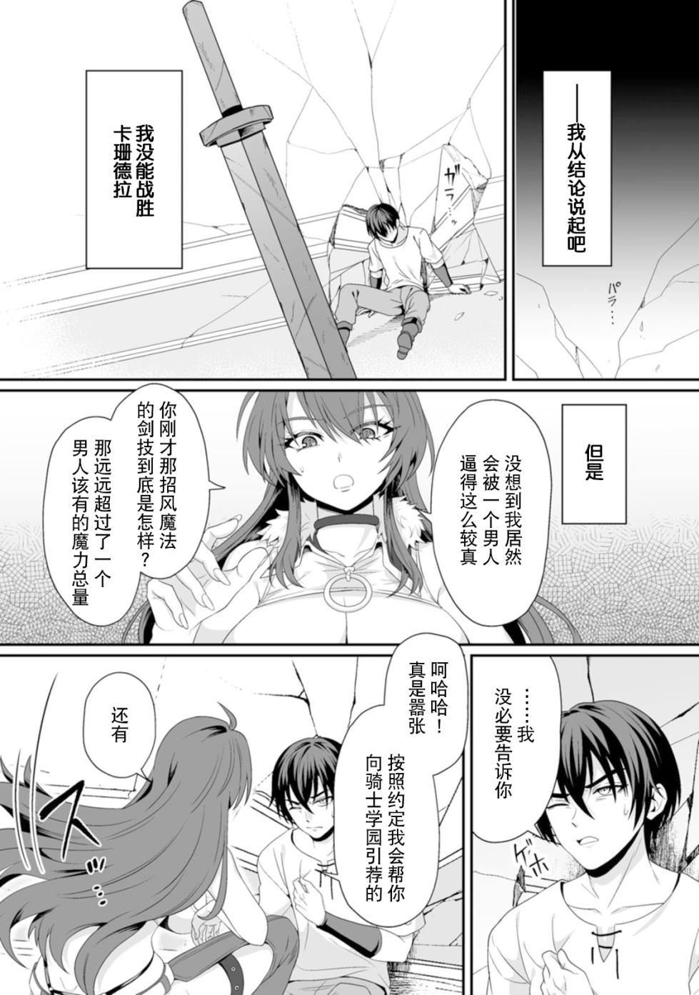 [紅の煮た豆×友橋かめつ] 貞操逆転世界で唯一の男騎士の俺、女騎士学園に入学したらなぜか英雄扱いされた～絶倫スキルでハーレム無双～ 第01巻 - Page 30