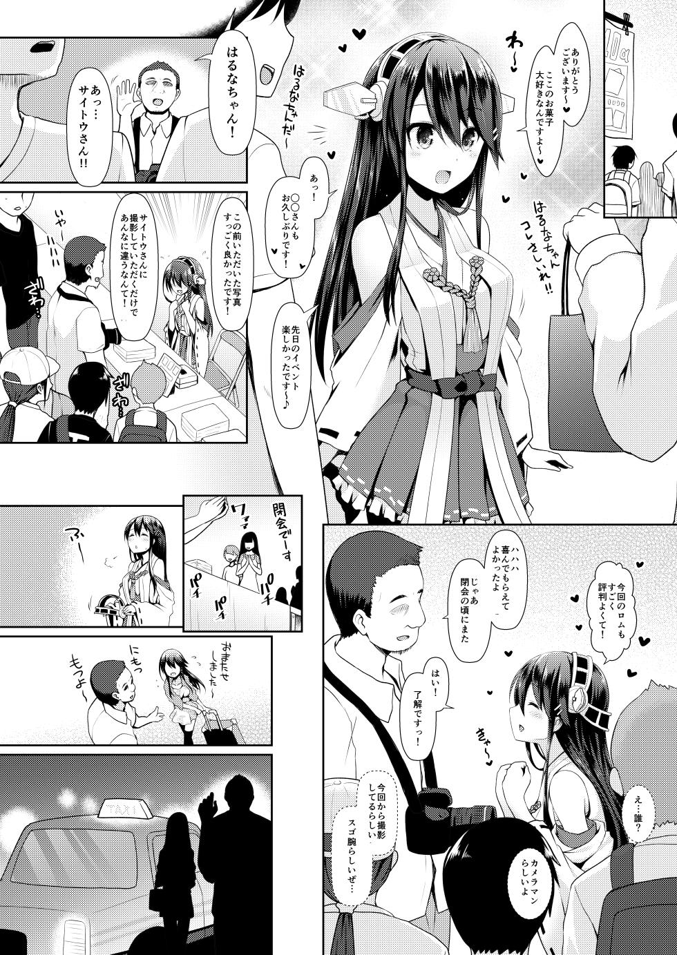 [SSB (Maririn)] Cosplayer Haruna (Kantai Collection -KanColle-) [Digital] - Page 6