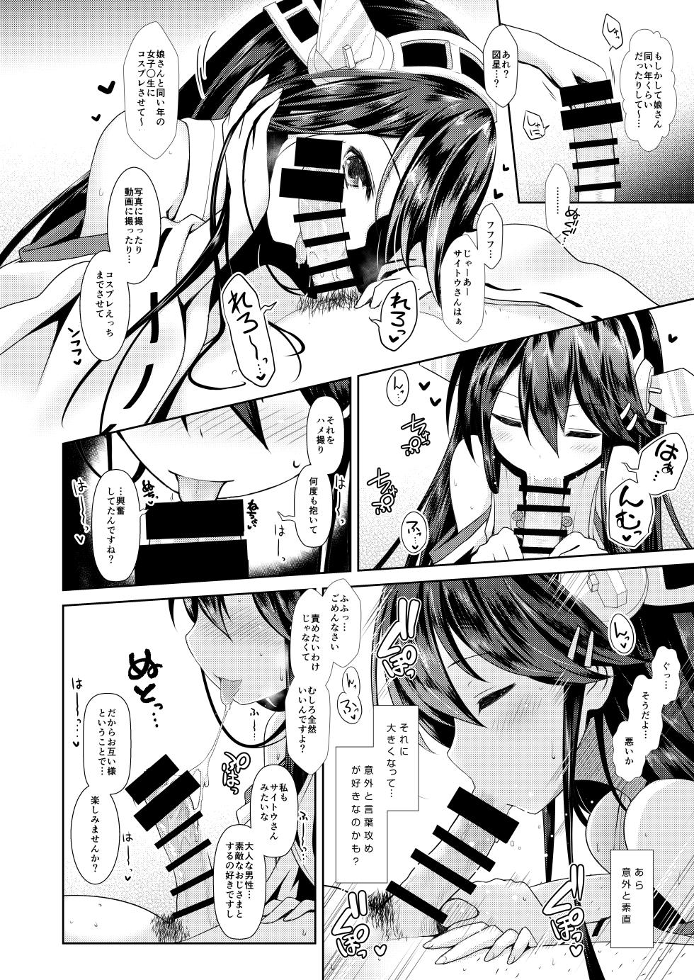 [SSB (Maririn)] Cosplayer Haruna (Kantai Collection -KanColle-) [Digital] - Page 18