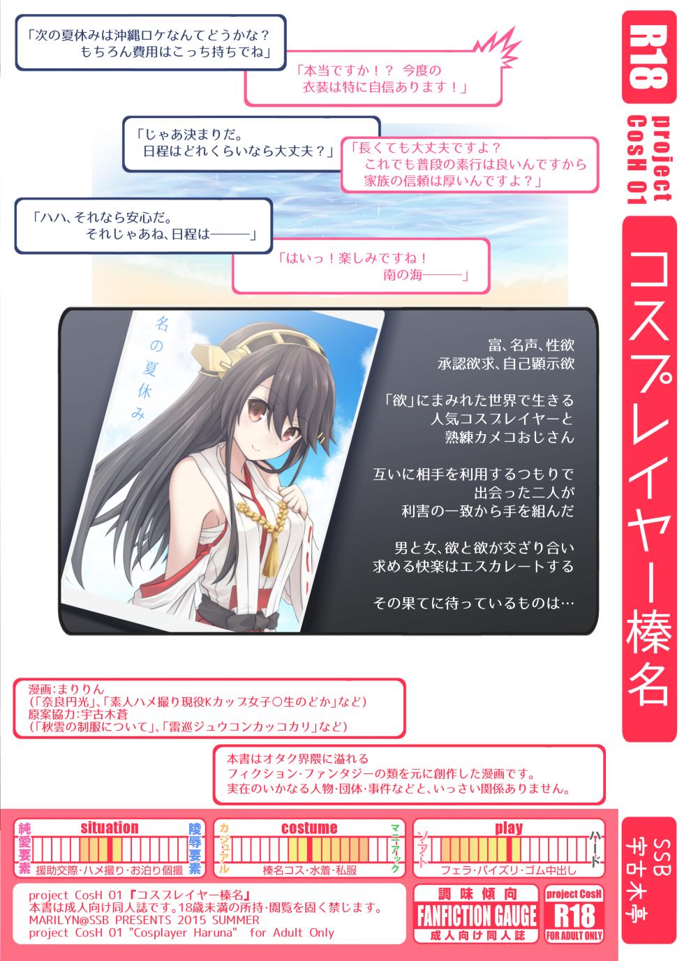 [SSB (Maririn)] Cosplayer Haruna (Kantai Collection -KanColle-) [Digital] - Page 28