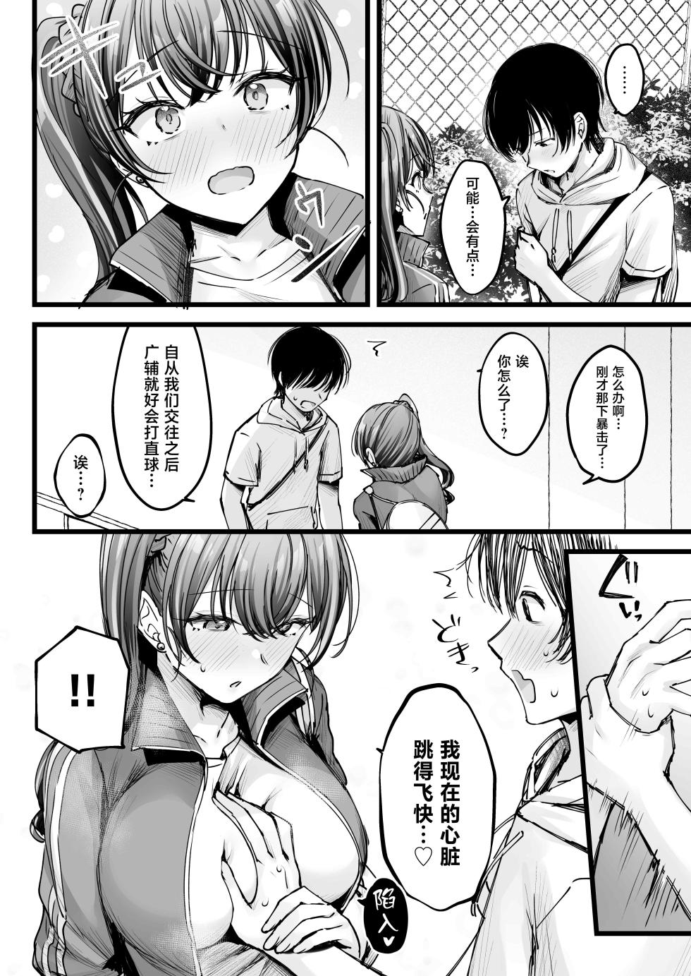 [Chisakiss (Wakuta Chisaki)] C106 Omakebon Bukatsu Owari no Asedaku Ecchi [Chinese] [Digital] - Page 3