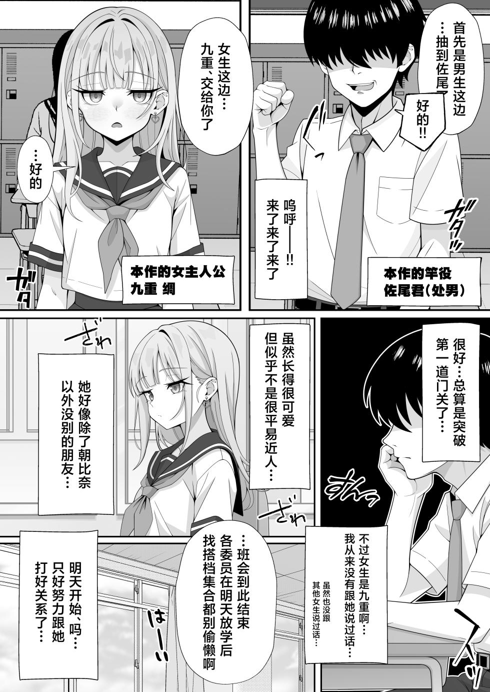 [Hokahoka Ofuton Club (Nisanka Futon)] Jitome Hinnyuu Classmate ni Sasowareru mama Saigo made Shichau Hanashi [Chinese] [Digital] - Page 4