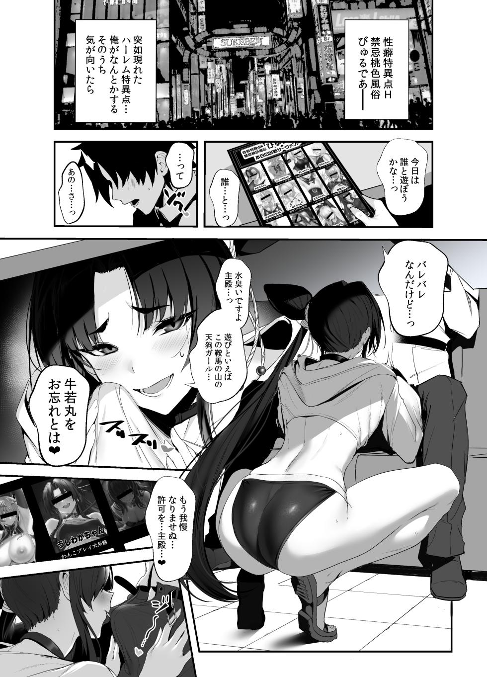 [Jitaku Vacation (Ulrich)] SUKEBE ORDER VOL. 03 (Fate/Grand Order) [Digital] - Page 2
