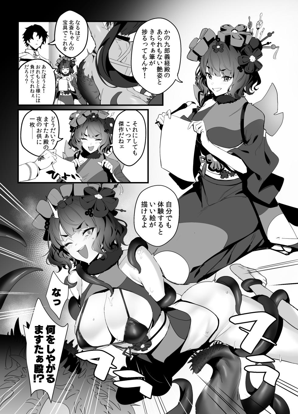 [Jitaku Vacation (Ulrich)] SUKEBE ORDER VOL. 03 (Fate/Grand Order) [Digital] - Page 9