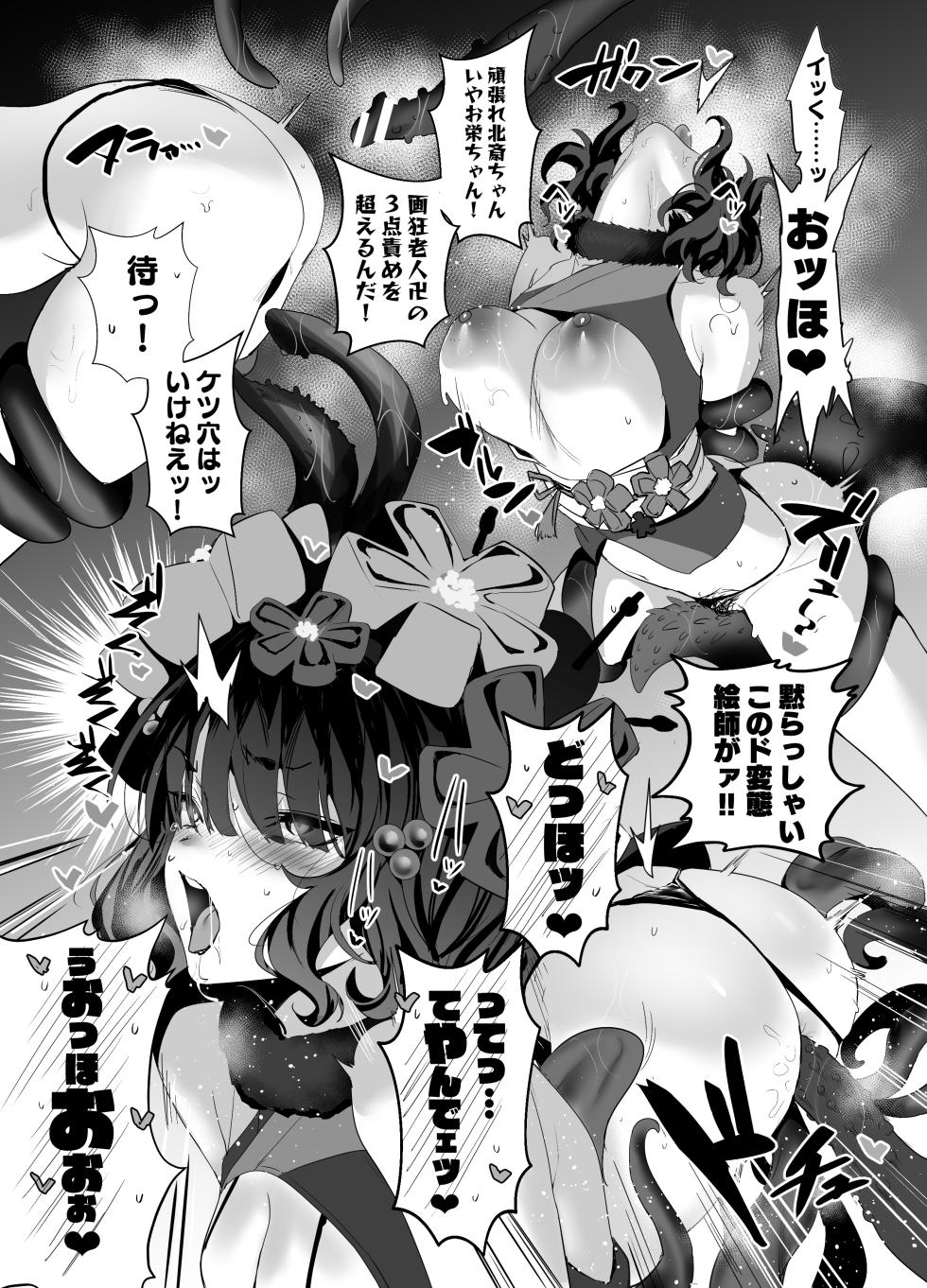 [Jitaku Vacation (Ulrich)] SUKEBE ORDER VOL. 03 (Fate/Grand Order) [Digital] - Page 12