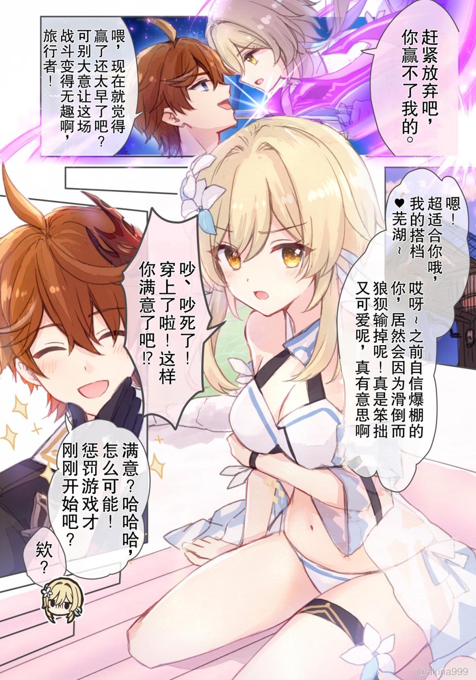 [Akitsuki Ria]Hotaru-chan (mizugi) ga Tarutariya to icha icha nagasare batsu gēmu onsen ofuro ecchi batoru shite kureru rabukome manga (Genshin Impact) | 穿着泳装的荧与达达利亚卿卿我我，在温泉中展开H对决的恋爱喜剧漫画  [Chinese] [倫倫倫个人汉化] - Page 1