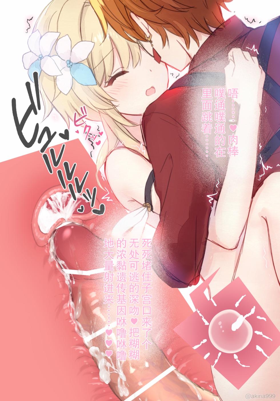 [Akitsuki Ria]Hotaru-chan (mizugi) ga Tarutariya to icha icha nagasare batsu gēmu onsen ofuro ecchi batoru shite kureru rabukome manga (Genshin Impact) | 穿着泳装的荧与达达利亚卿卿我我，在温泉中展开H对决的恋爱喜剧漫画  [Chinese] [倫倫倫个人汉化] - Page 10