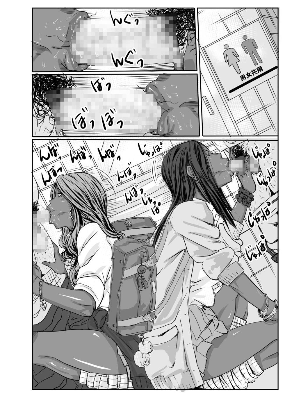 [Mosquito Man] Cho ~Namaiki na Kuro Gal JK to Pakoritai Kimo Oyaji-tachi - Page 40