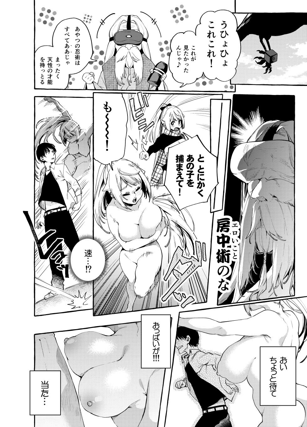 [Konoshiro Shinko (Yamagara Tasuku, Karasuma Yayoi)] Sore Ike! Kunoichi Otoha-chan [Digital] - Page 11
