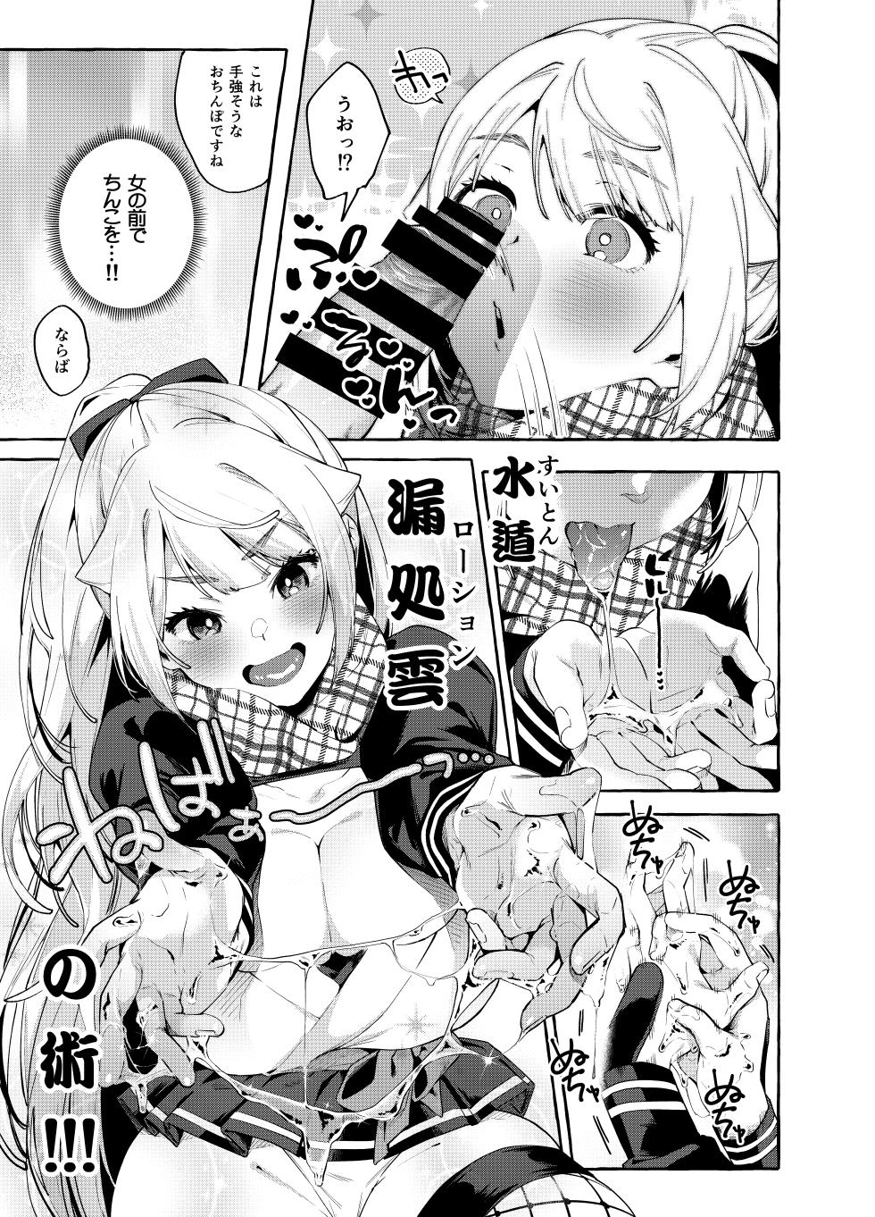 [Konoshiro Shinko (Yamagara Tasuku, Karasuma Yayoi)] Sore Ike! Kunoichi Otoha-chan [Digital] - Page 14