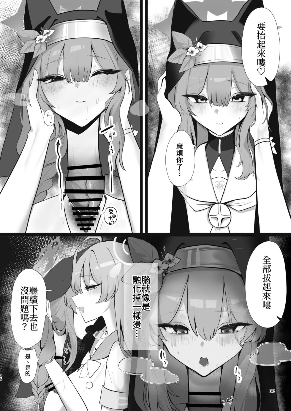 [Kinoko no Ou-sama (Various)] Dick Neck Mix! 4 BluArch Chuushin Kubichinko Goudoushi Vol. 4 (Blue Archive) [Chinese] [Digital] - Page 36