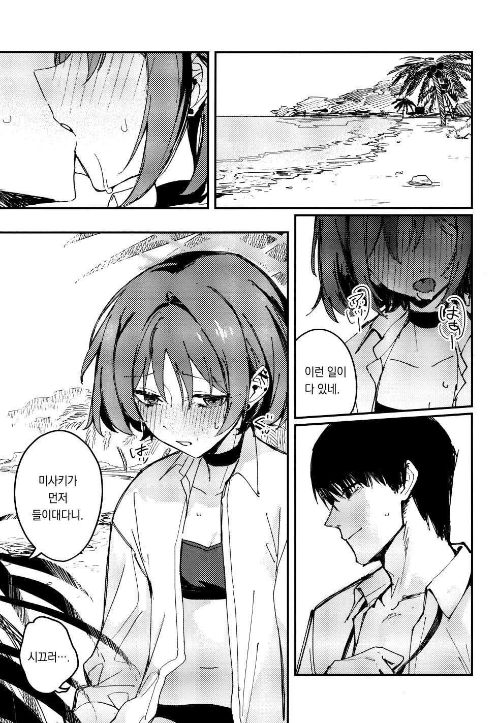 (Ao no Harukaze Chapter 1) [Tosen Heavy Industry (Fataaa)] Kyomu ni Oborete, Yoku o Shiru - Desiderium ex Vacuo | 허무에 빠져 욕망을 알다(Blue Archive)[Korean][팀 오바참치] - Page 2