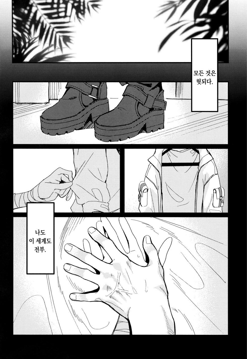 (Ao no Harukaze Chapter 1) [Tosen Heavy Industry (Fataaa)] Kyomu ni Oborete, Yoku o Shiru - Desiderium ex Vacuo | 허무에 빠져 욕망을 알다(Blue Archive)[Korean][팀 오바참치] - Page 3