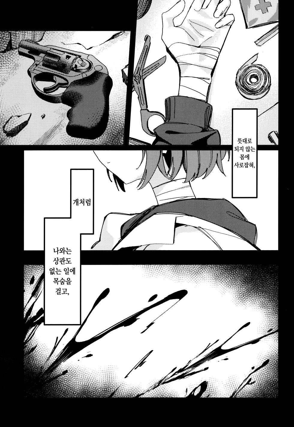 (Ao no Harukaze Chapter 1) [Tosen Heavy Industry (Fataaa)] Kyomu ni Oborete, Yoku o Shiru - Desiderium ex Vacuo | 허무에 빠져 욕망을 알다(Blue Archive)[Korean][팀 오바참치] - Page 4