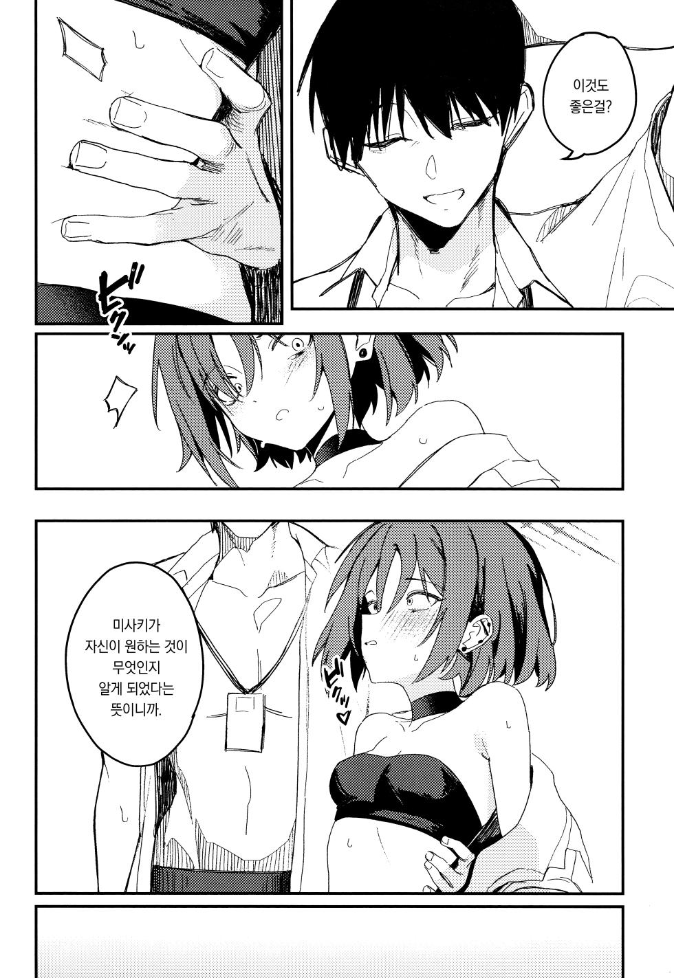 (Ao no Harukaze Chapter 1) [Tosen Heavy Industry (Fataaa)] Kyomu ni Oborete, Yoku o Shiru - Desiderium ex Vacuo | 허무에 빠져 욕망을 알다(Blue Archive)[Korean][팀 오바참치] - Page 7