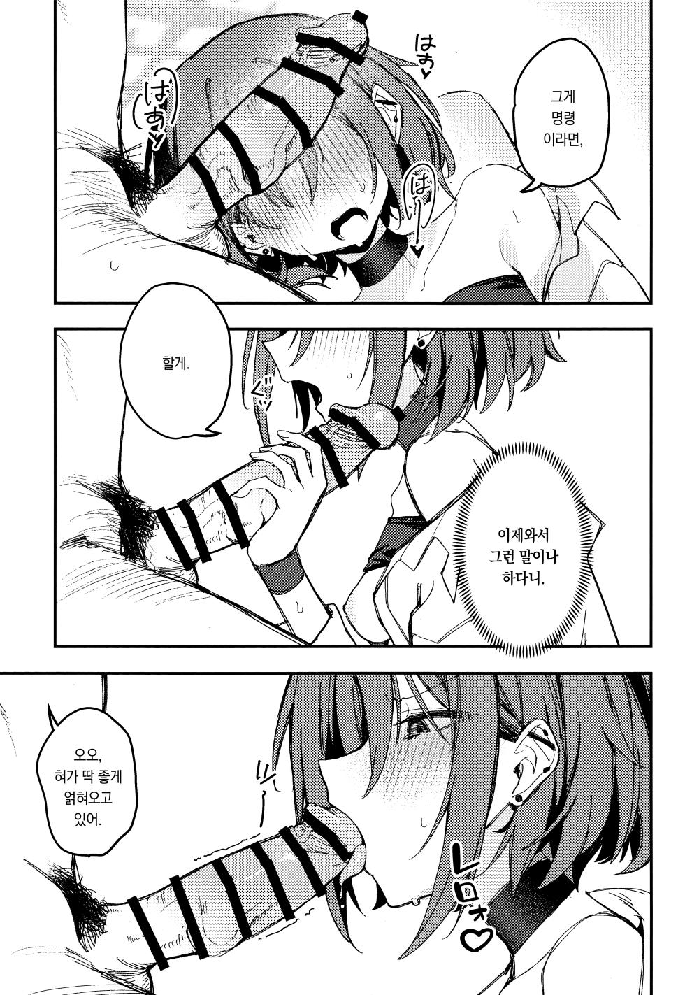(Ao no Harukaze Chapter 1) [Tosen Heavy Industry (Fataaa)] Kyomu ni Oborete, Yoku o Shiru - Desiderium ex Vacuo | 허무에 빠져 욕망을 알다(Blue Archive)[Korean][팀 오바참치] - Page 12