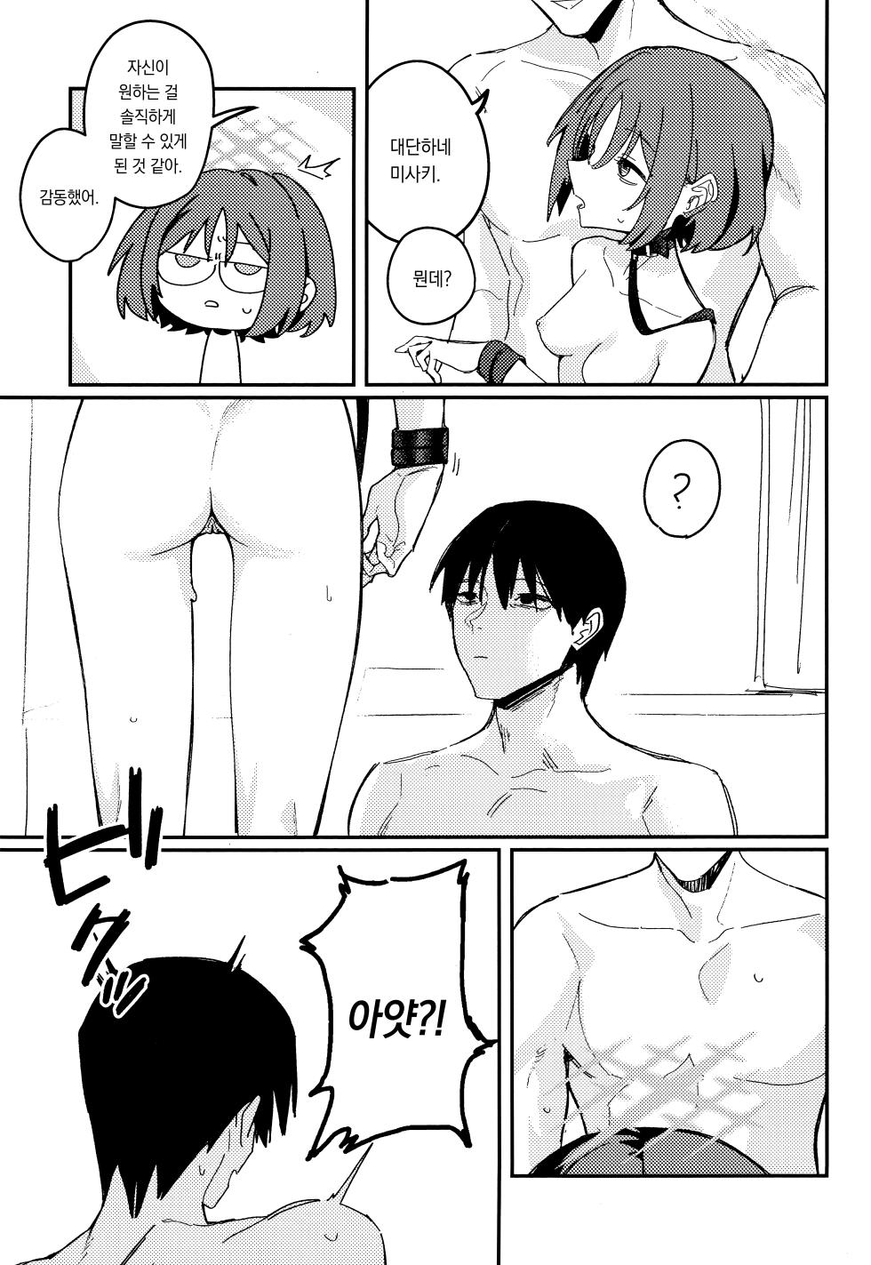(Ao no Harukaze Chapter 1) [Tosen Heavy Industry (Fataaa)] Kyomu ni Oborete, Yoku o Shiru - Desiderium ex Vacuo | 허무에 빠져 욕망을 알다(Blue Archive)[Korean][팀 오바참치] - Page 24