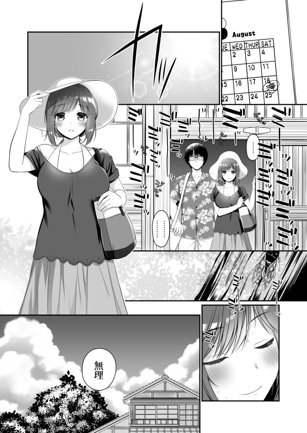 [Hitsuji-1ban-Shibori (Hitsuji Hako)] Shuumatsu, Doko de Nani Shiyou? [Digital] - Page 2
