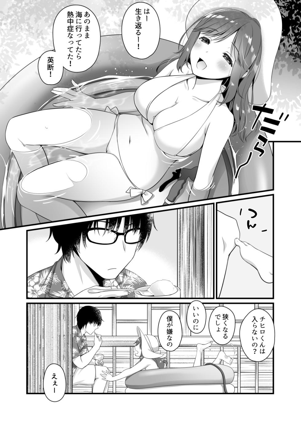 [Hitsuji-1ban-Shibori (Hitsuji Hako)] Shuumatsu, Doko de Nani Shiyou? [Digital] - Page 5