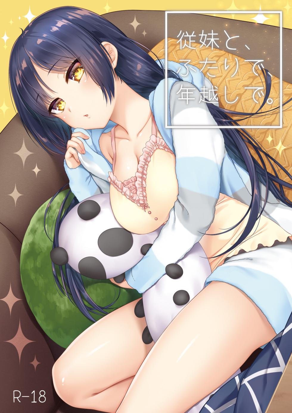 [Hitsuji-1ban-Shibori (Hitsuji Hako)] Itoko to, Futari de, Toshikoshi de. [Digital] - Page 1