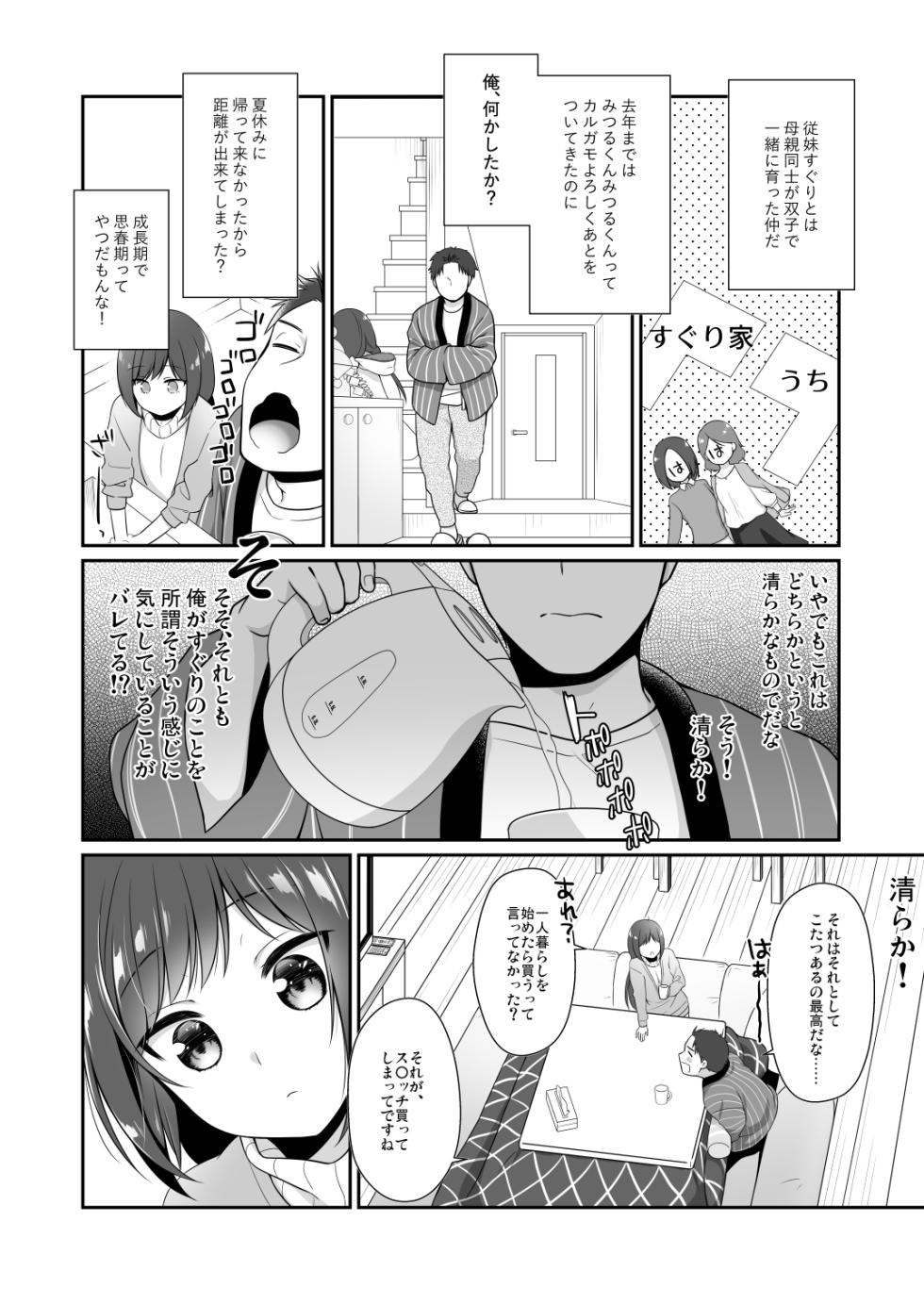 [Hitsuji-1ban-Shibori (Hitsuji Hako)] Itoko to, Futari de, Toshikoshi de. [Digital] - Page 5