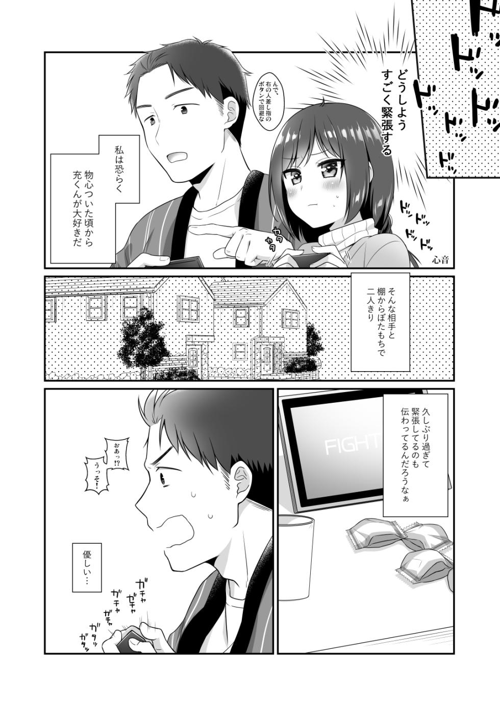 [Hitsuji-1ban-Shibori (Hitsuji Hako)] Itoko to, Futari de, Toshikoshi de. [Digital] - Page 7