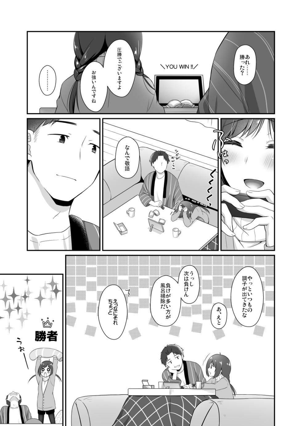 [Hitsuji-1ban-Shibori (Hitsuji Hako)] Itoko to, Futari de, Toshikoshi de. [Digital] - Page 8