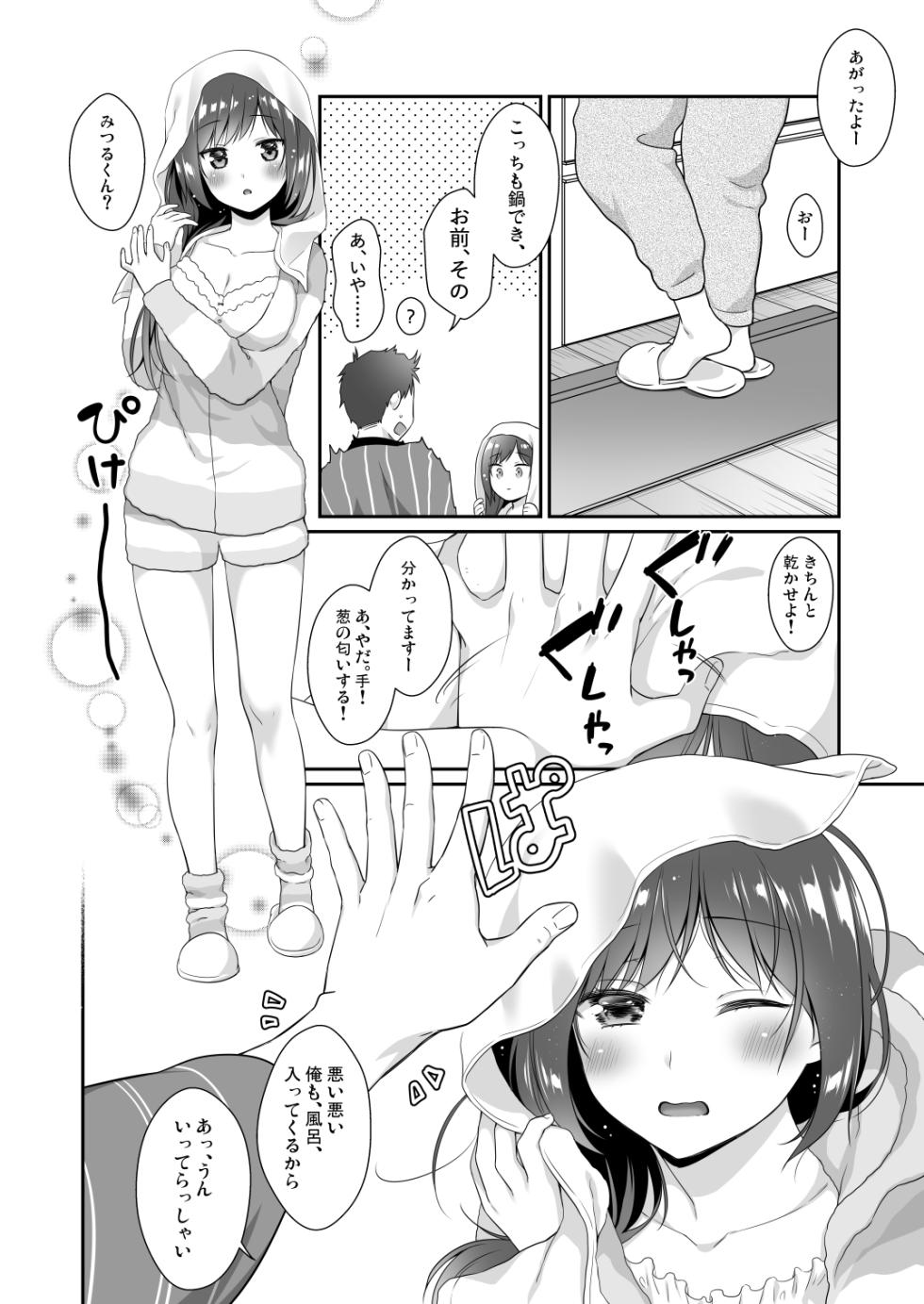 [Hitsuji-1ban-Shibori (Hitsuji Hako)] Itoko to, Futari de, Toshikoshi de. [Digital] - Page 9