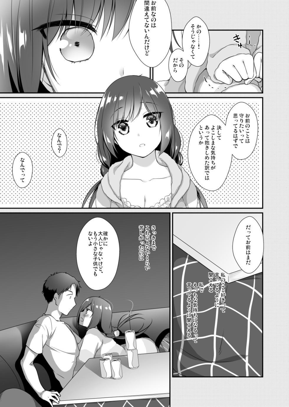 [Hitsuji-1ban-Shibori (Hitsuji Hako)] Itoko to, Futari de, Toshikoshi de. [Digital] - Page 14