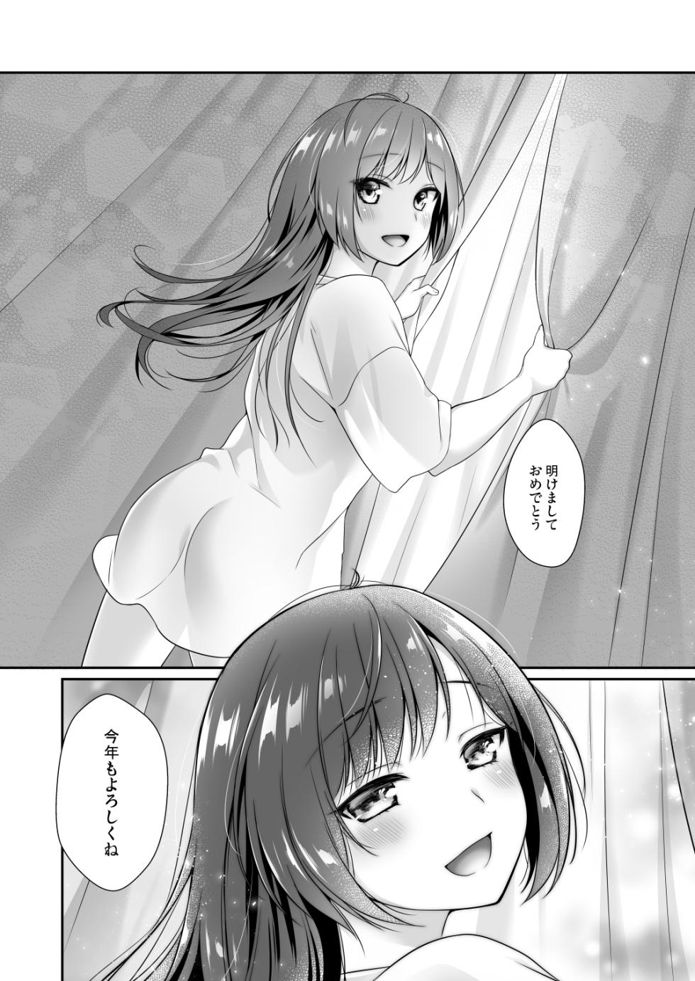 [Hitsuji-1ban-Shibori (Hitsuji Hako)] Itoko to, Futari de, Toshikoshi de. [Digital] - Page 27