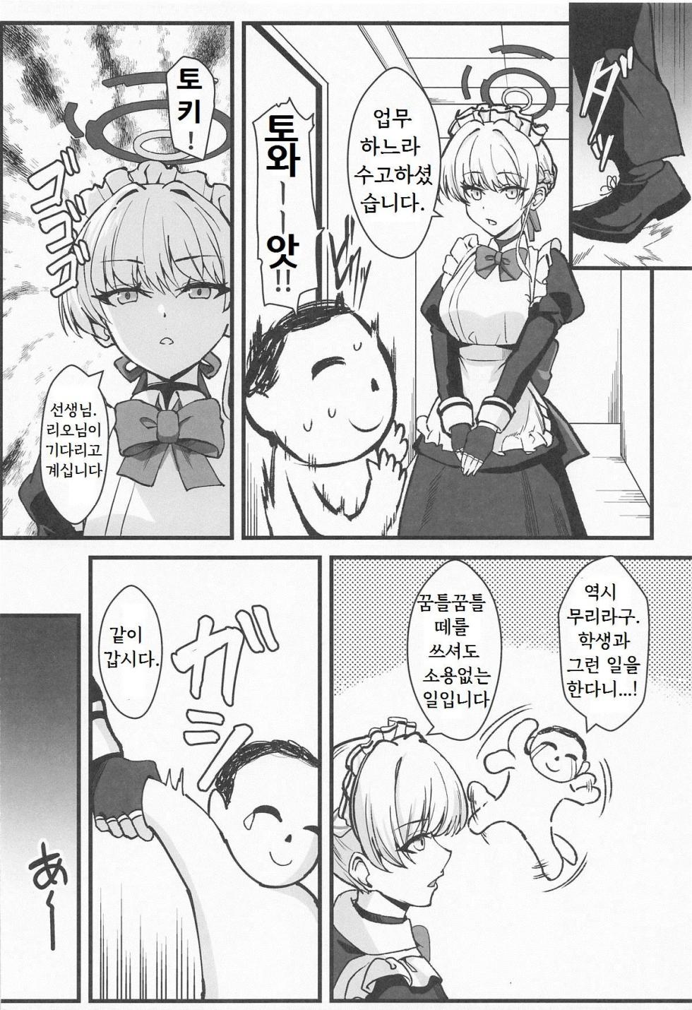 (C107) [Kaokuba (Shinyashiki)] Rio to TKB Riron | 리오와 TKB 이론 (Blue Archive) [Korean] - Page 5