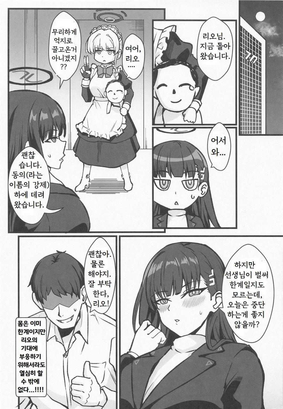 (C107) [Kaokuba (Shinyashiki)] Rio to TKB Riron | 리오와 TKB 이론 (Blue Archive) [Korean] - Page 6
