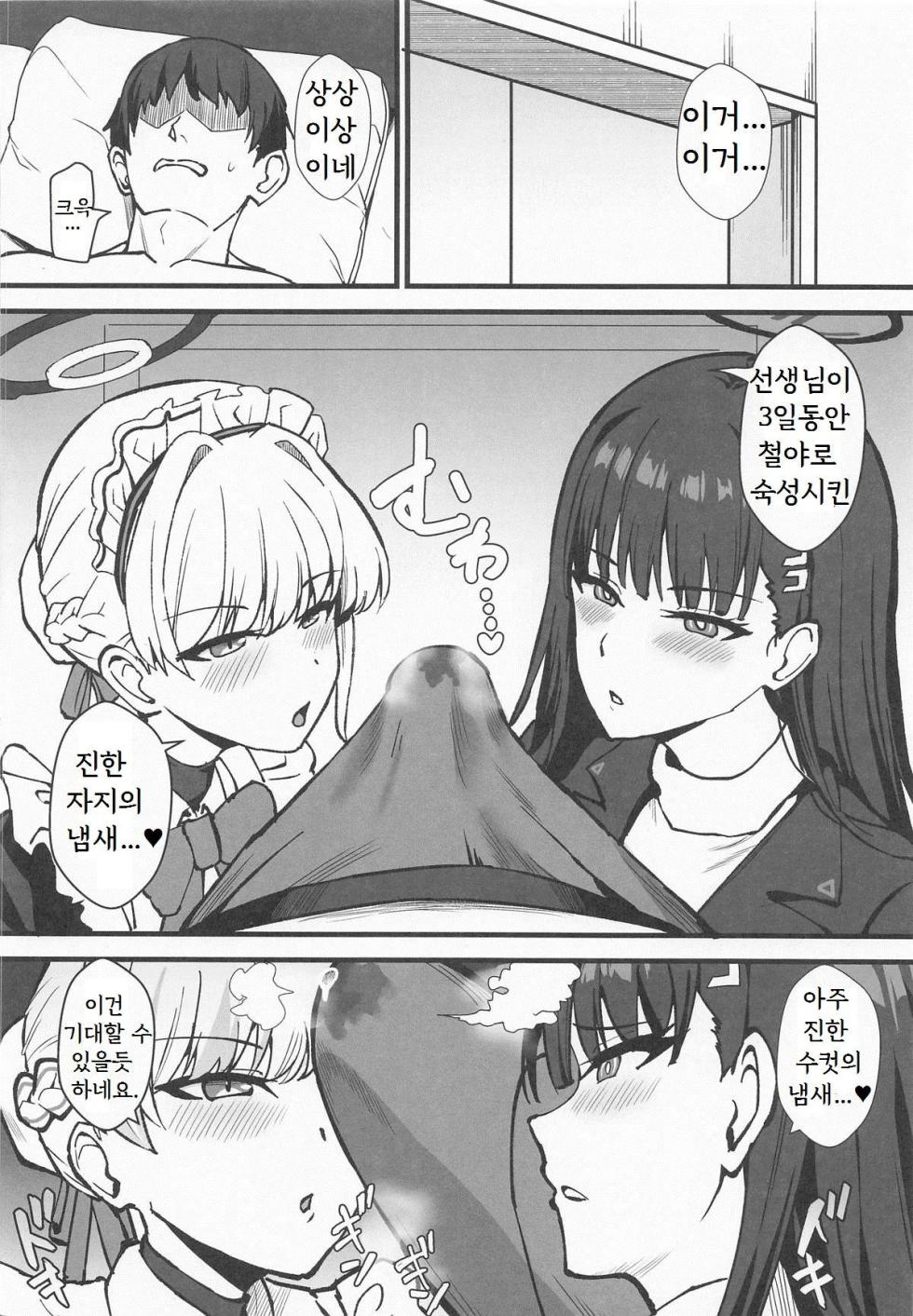 (C107) [Kaokuba (Shinyashiki)] Rio to TKB Riron | 리오와 TKB 이론 (Blue Archive) [Korean] - Page 7
