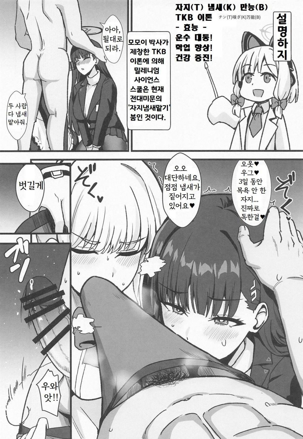 (C107) [Kaokuba (Shinyashiki)] Rio to TKB Riron | 리오와 TKB 이론 (Blue Archive) [Korean] - Page 8