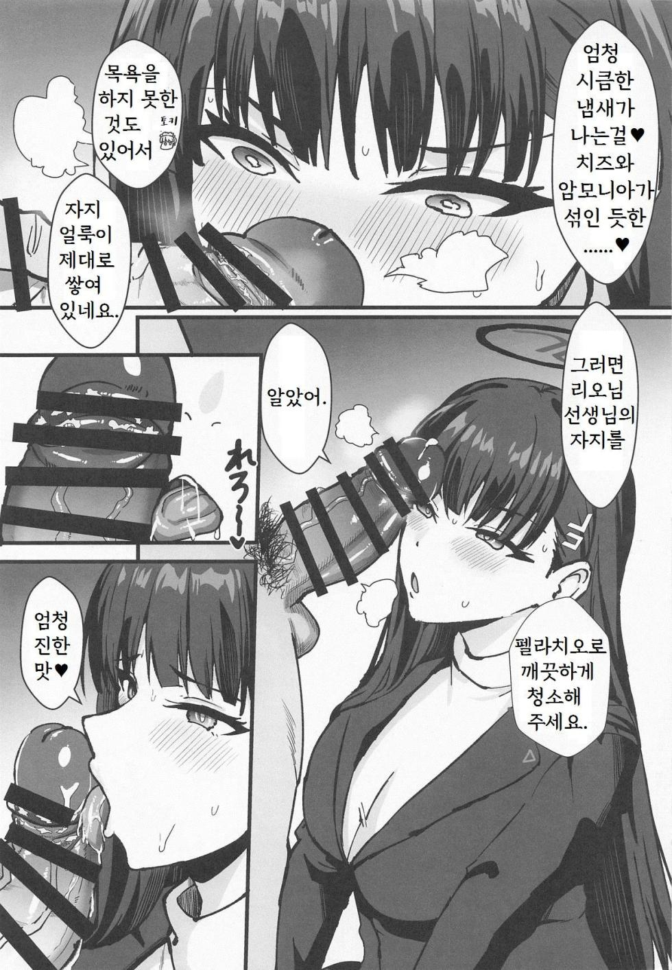 (C107) [Kaokuba (Shinyashiki)] Rio to TKB Riron | 리오와 TKB 이론 (Blue Archive) [Korean] - Page 10