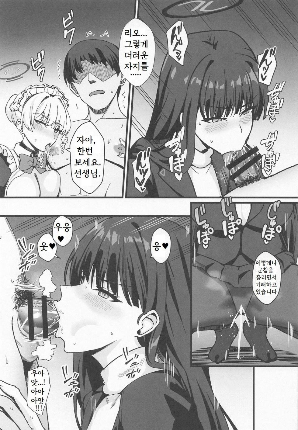 (C107) [Kaokuba (Shinyashiki)] Rio to TKB Riron | 리오와 TKB 이론 (Blue Archive) [Korean] - Page 12
