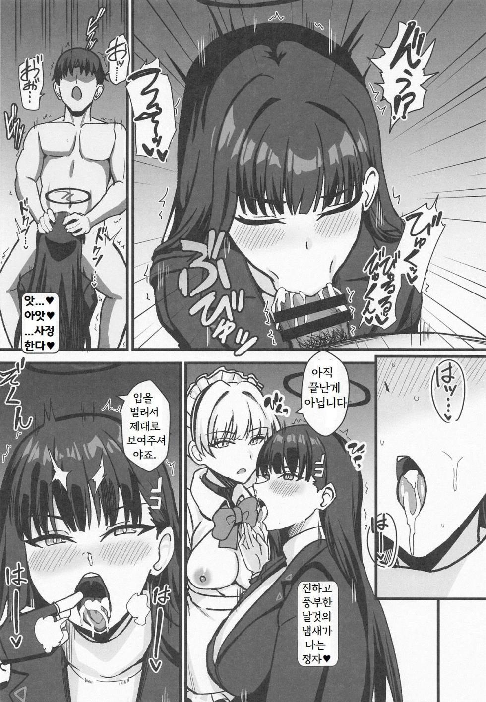 (C107) [Kaokuba (Shinyashiki)] Rio to TKB Riron | 리오와 TKB 이론 (Blue Archive) [Korean] - Page 13