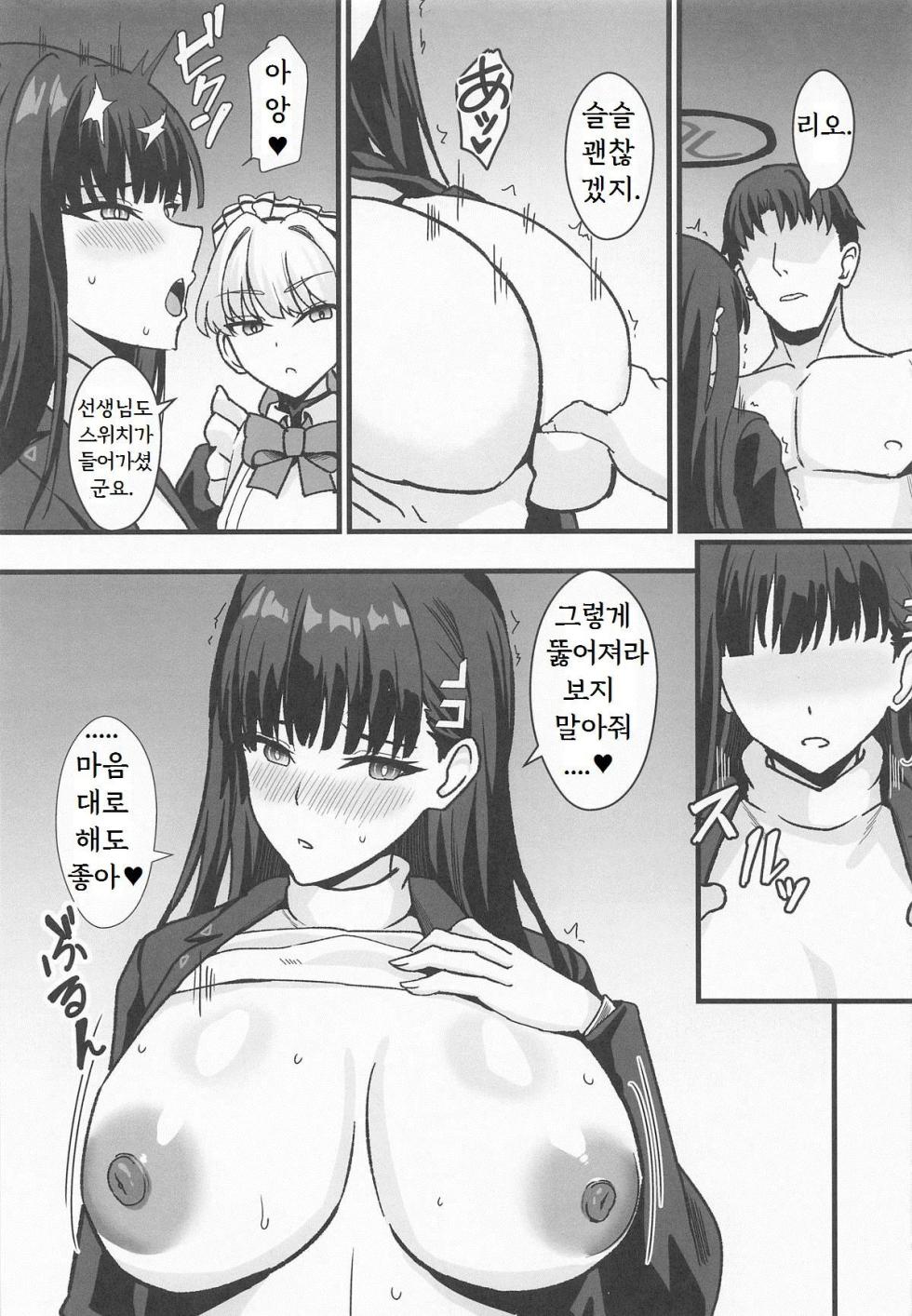 (C107) [Kaokuba (Shinyashiki)] Rio to TKB Riron | 리오와 TKB 이론 (Blue Archive) [Korean] - Page 14
