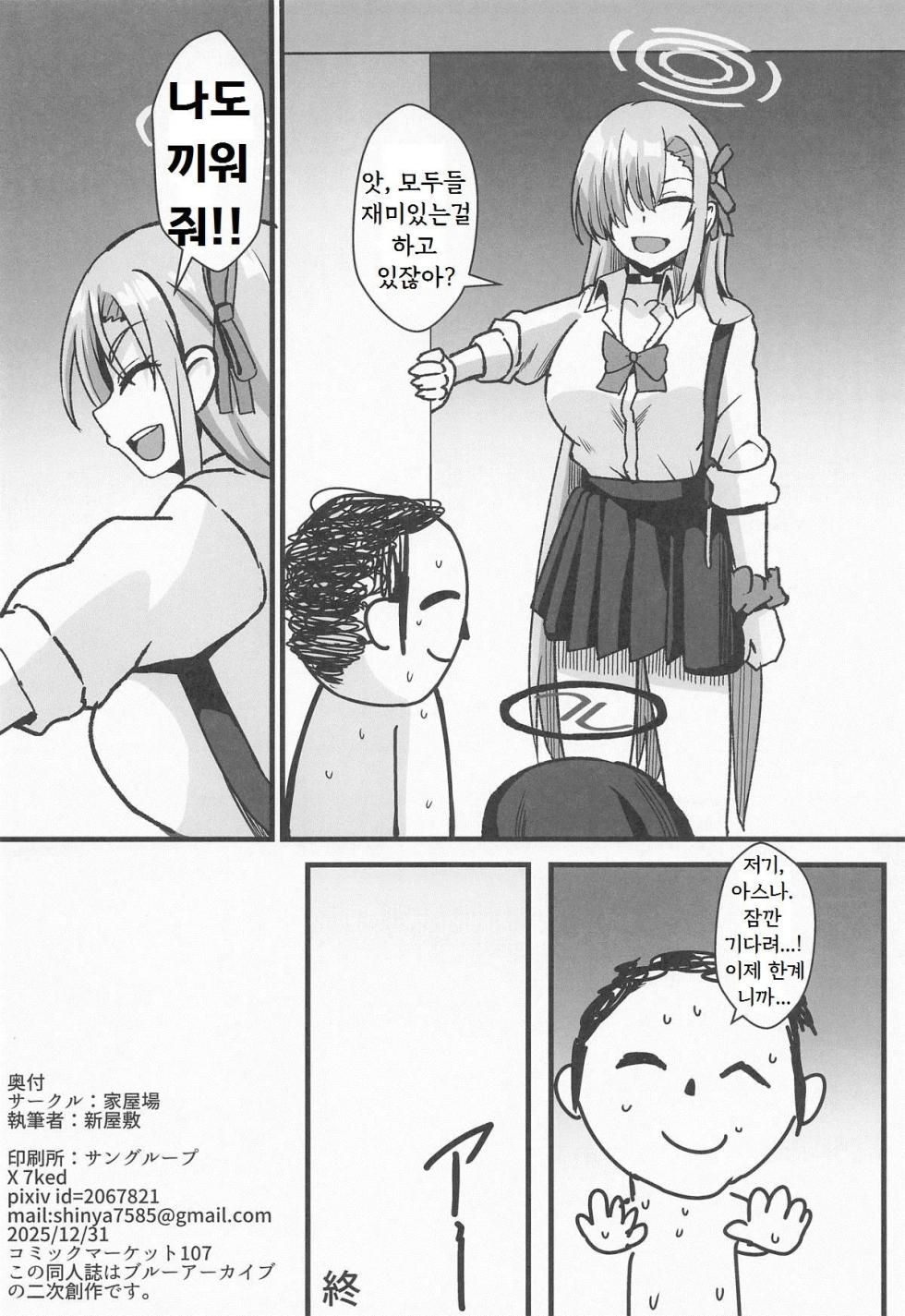 (C107) [Kaokuba (Shinyashiki)] Rio to TKB Riron | 리오와 TKB 이론 (Blue Archive) [Korean] - Page 23